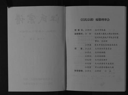 四川江氏-江氏宗谱[不分卷].pdf电子版插图2