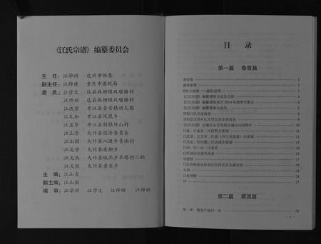 四川江氏-江氏宗谱[不分卷].pdf电子版插图3