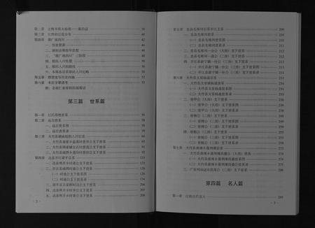 四川江氏-江氏宗谱[不分卷].pdf电子版插图4