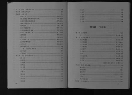 四川江氏-江氏宗谱[不分卷].pdf电子版插图5