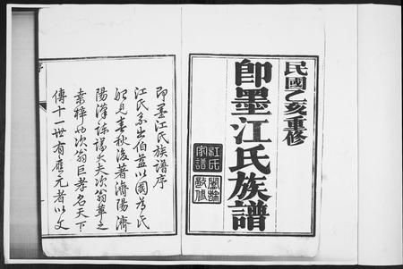 山东江氏-即墨江氏族谱[12卷].pdf电子版插图1
