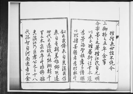 山东江氏-即墨江氏族谱[12卷].pdf电子版插图3
