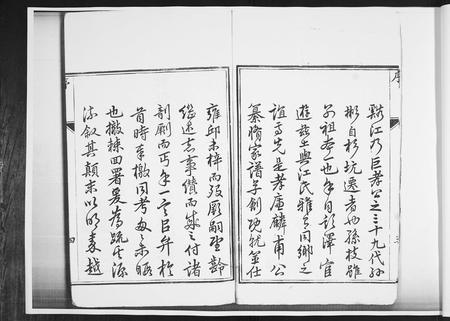 山东江氏-即墨江氏族谱[12卷].pdf电子版插图4