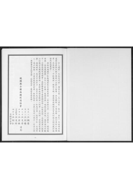 山东江氏-济阳江氏鸿溪衍派 江士根族谱.pdf电子版插图2