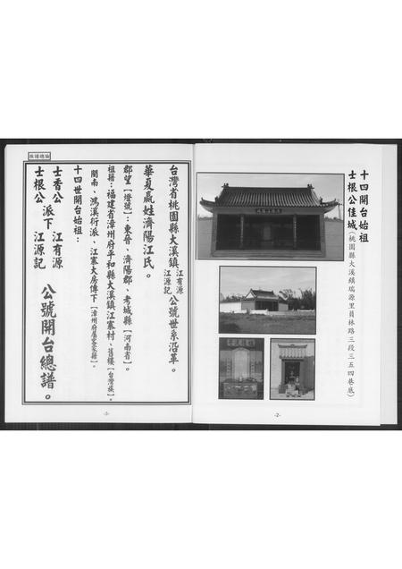 山东江氏-济阳江氏鸿溪衍派 江士根族谱.pdf电子版插图3