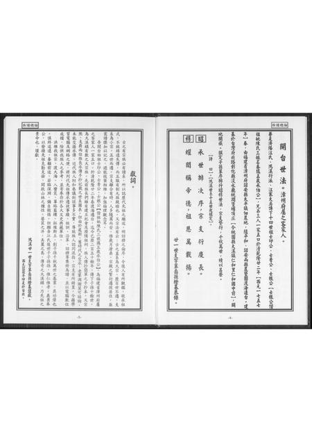 山东江氏-济阳江氏鸿溪衍派 江士根族谱.pdf电子版插图4