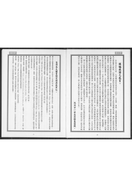 山东江氏-济阳江氏鸿溪衍派 江士根族谱.pdf电子版插图5