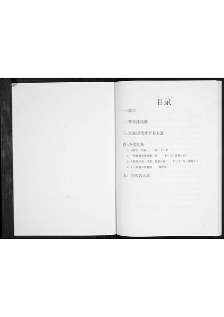 广西江氏-江氏族谱[不分卷].pdf电子版插图2