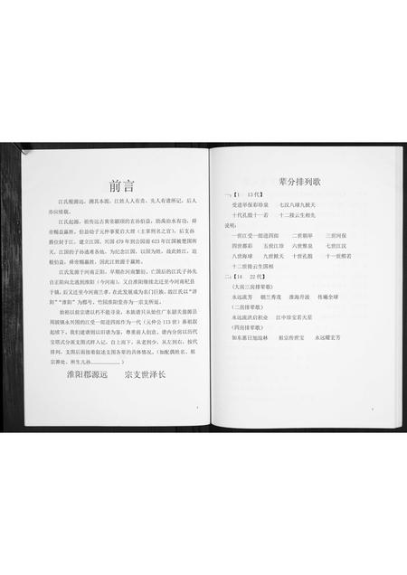 广西江氏-江氏族谱[不分卷].pdf电子版插图3