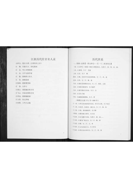 广西江氏-江氏族谱[不分卷].pdf电子版插图4