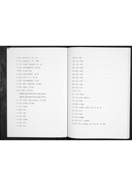 广西江氏-江氏族谱[不分卷].pdf电子版插图5