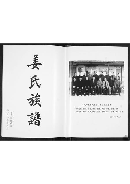 山东姜氏-姜氏族谱.pdf电子版插图2