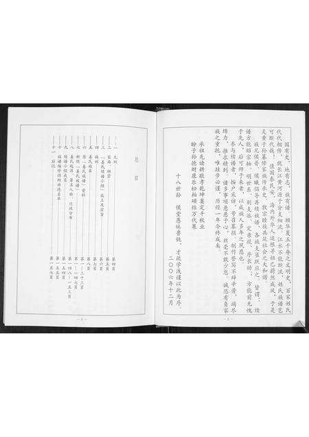 山东姜氏-姜氏族谱.pdf电子版插图4