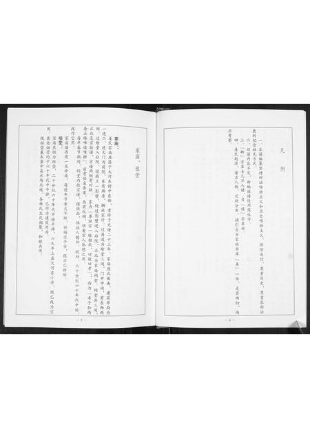 山东姜氏-姜氏族谱.pdf电子版插图5