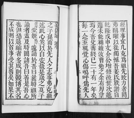 山东姜氏-姜氏族谱[12卷].pdf电子版插图3