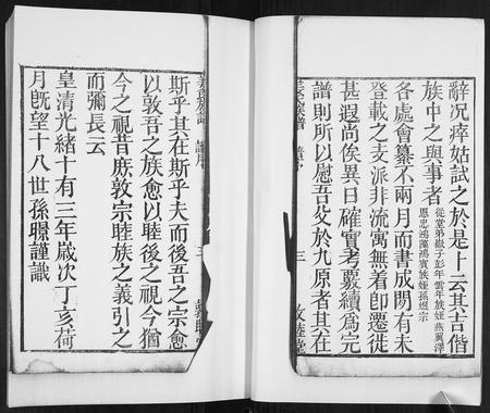 山东姜氏-姜氏族谱[12卷].pdf电子版插图4
