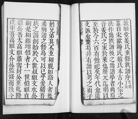 山东姜氏-姜氏族谱[12卷].pdf电子版插图5