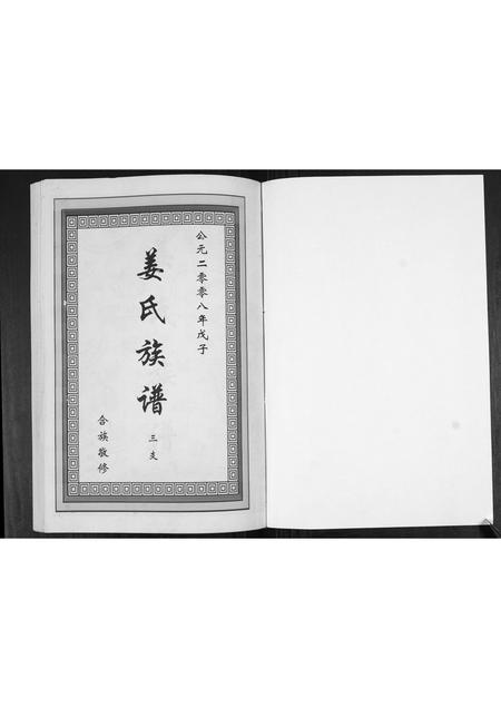 山东姜氏-姜氏族谱[2卷].pdf电子版插图1