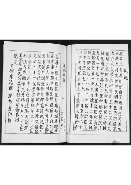 山东姜氏-姜氏族谱[3卷].pdf电子版插图1