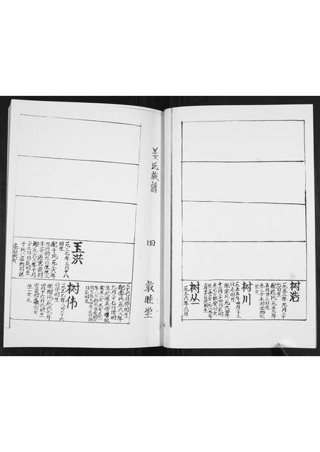 山东姜氏-姜氏族谱[3卷].pdf电子版插图3