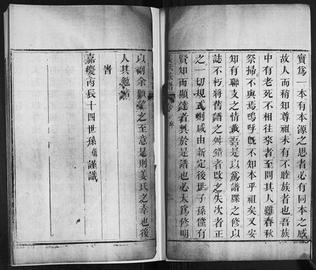 山东姜氏-姜氏族谱[6卷].pdf电子版插图2