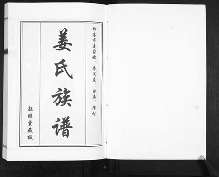 山东姜氏-姜氏族谱[8卷].pdf电子版插图1