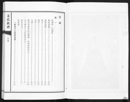 山东姜氏-姜氏族谱[8卷].pdf电子版插图3