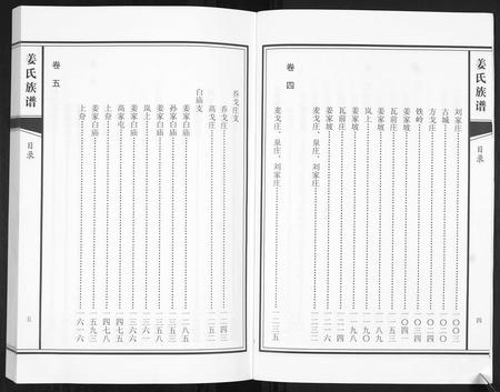 山东姜氏-姜氏族谱[8卷].pdf电子版插图5