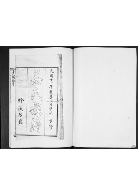 山东姜氏-姜氏族谱[不分卷].pdf电子版插图2