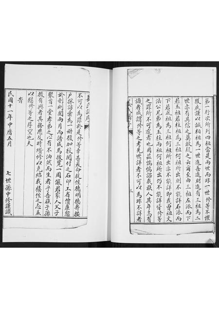 山东姜氏-姜氏族谱[不分卷].pdf电子版插图4