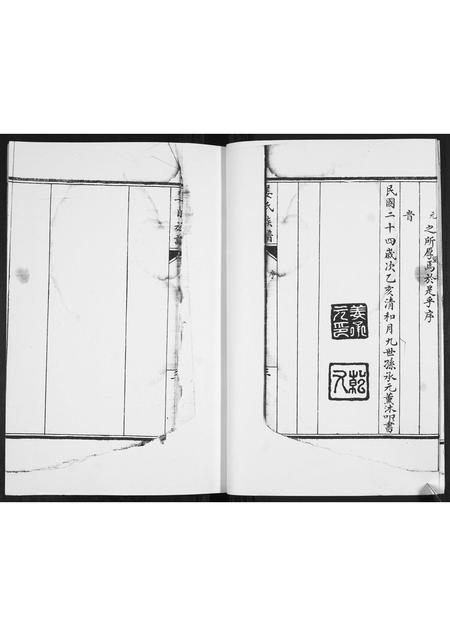 山东姜氏-姜氏族谱[不分卷].pdf电子版插图3