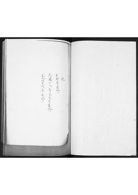 山东姜氏-姜氏族谱[不分卷].pdf电子版插图1