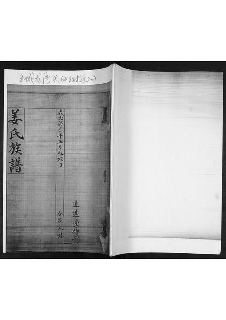 山东姜氏-姜氏族谱[不分卷].pdf电子版插图