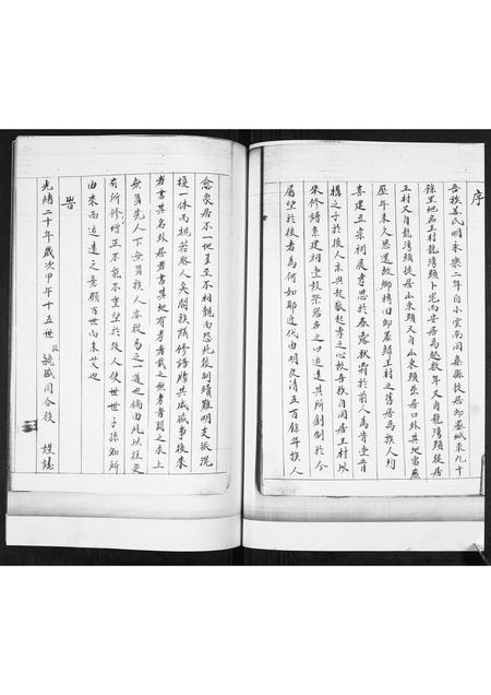 山东姜氏-姜氏族谱[不分卷].pdf电子版插图1