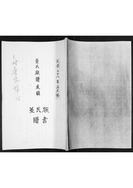 山东姜氏-姜氏族谱[不分卷].pdf电子版插图