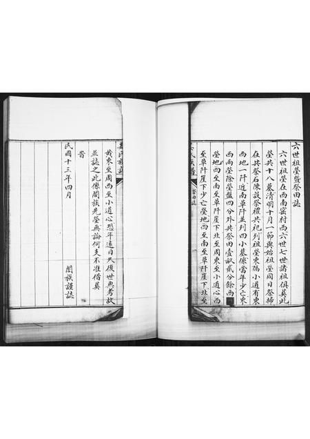 山东姜氏-姜氏族谱[不分卷].pdf电子版插图4
