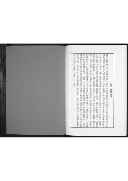 山东姜氏-日照姜氏宗谱[不分卷].pdf电子版插图2