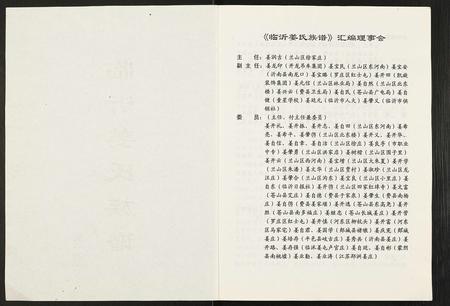 山东姜氏-临沂姜氏族谱.pdf电子版插图2