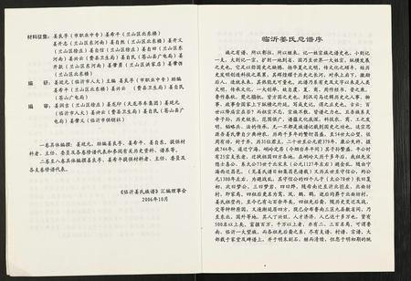山东姜氏-临沂姜氏族谱.pdf电子版插图3