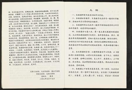 山东姜氏-临沂姜氏族谱.pdf电子版插图4