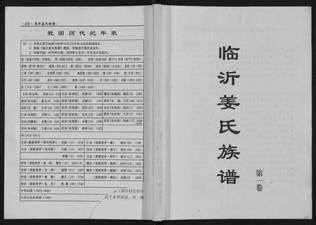 山东姜氏-临沂姜氏族谱.pdf电子版插图
