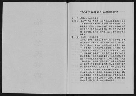 山东姜氏-临沂姜氏族谱.pdf电子版插图1