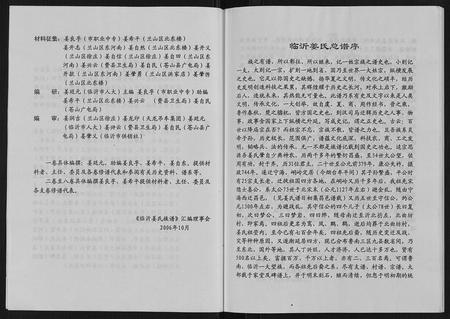 山东姜氏-临沂姜氏族谱.pdf电子版插图2