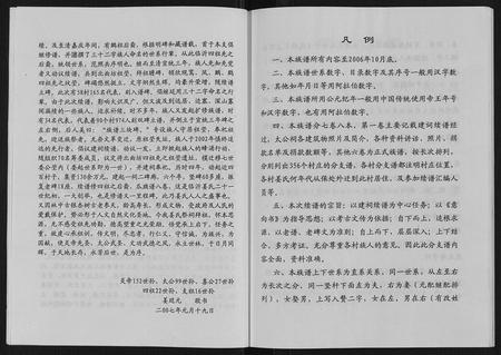 山东姜氏-临沂姜氏族谱.pdf电子版插图3