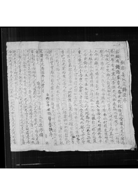 山西姜氏-铜鞮姜氏宗谱.pdf电子版