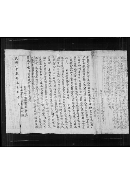 山西姜氏-铜鞮姜氏宗谱.pdf电子版插图2 山西姜氏-铜鞮姜氏宗谱.pdf电子版插图2