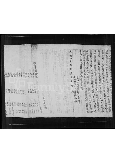 山西姜氏-铜鞮姜氏宗谱.pdf电子版插图3 山西姜氏-铜鞮姜氏宗谱.pdf电子版插图3