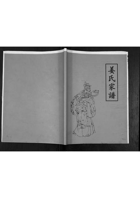 辽宁姜氏-姜氏家谱.pdf电子版