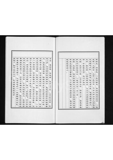 辽宁姜氏-姜氏家谱.pdf电子版插图2 辽宁姜氏-姜氏家谱.pdf电子版插图2