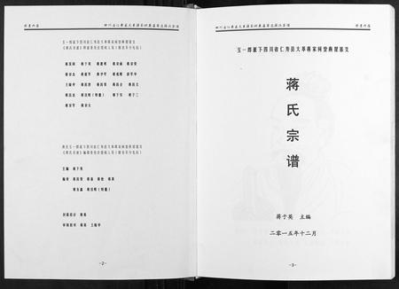 四川蒋氏-四川仁寿县大革蒋家祠燕屋基支蒋氏宗谱.pdf电子版插图1